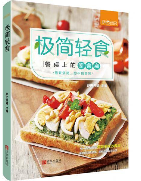萨巴厨房.极简轻食