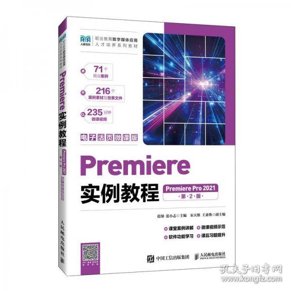 Premiere实例教程