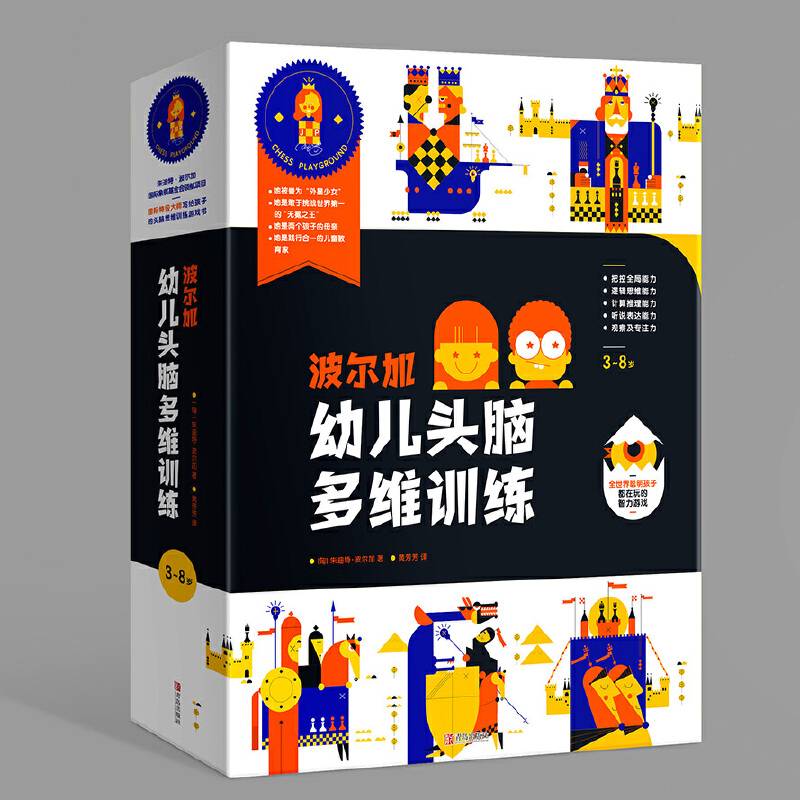 波尔加幼儿头脑多维训练