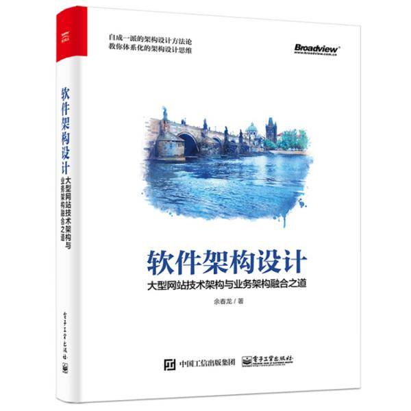 软件架构设计