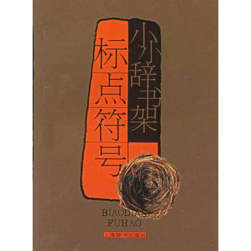 小小辞书架