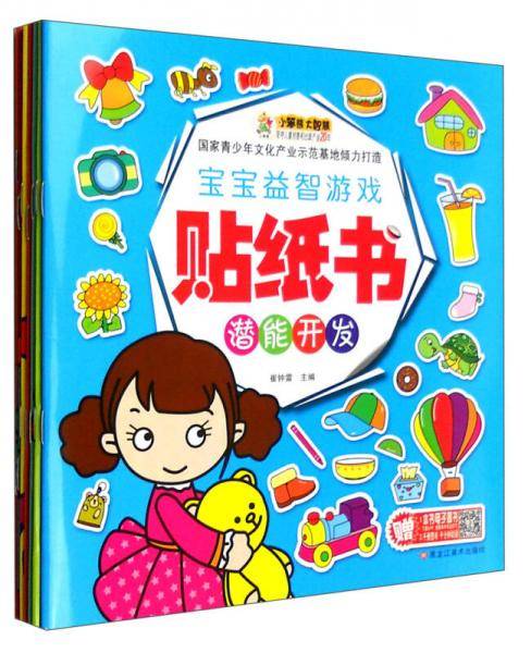 小笨熊 宝宝益智游戏贴纸书3-6岁