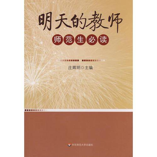 明天的教师