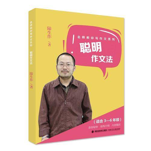 聪明作文法（名师教你写作文系列，作文名师何捷传授作文真经）