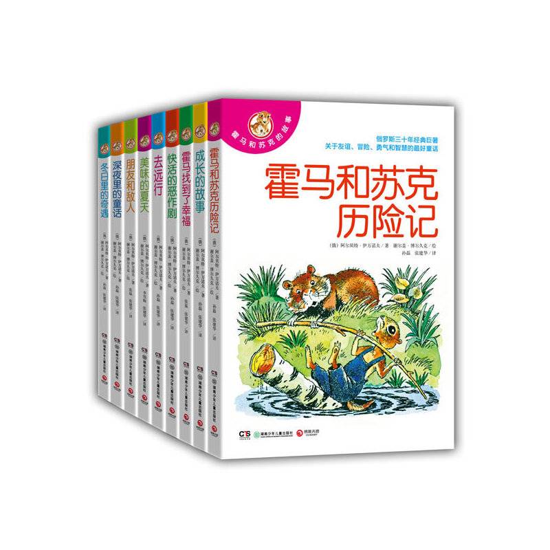 霍马和苏克的故事系列