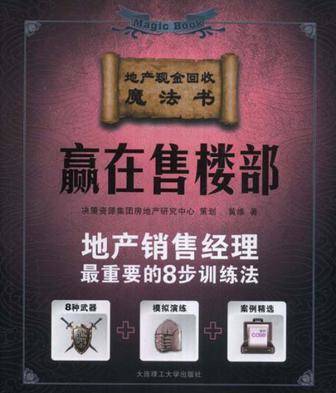 赢在售楼部