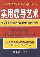 实用领导艺术