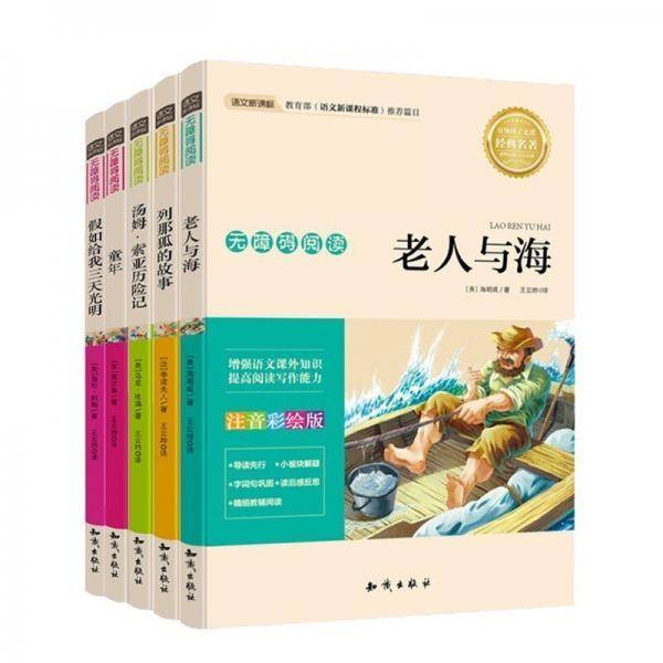 语文新课标・无障碍阅读：列那狐的故事（注音彩绘版）