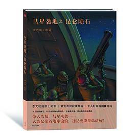 彗星袭地之昆仑陨石
