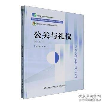 公关与礼仪