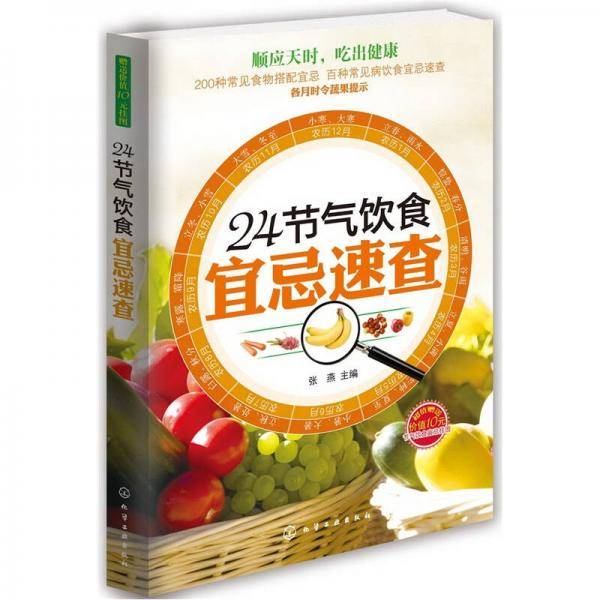 24节气饮食宜忌速查