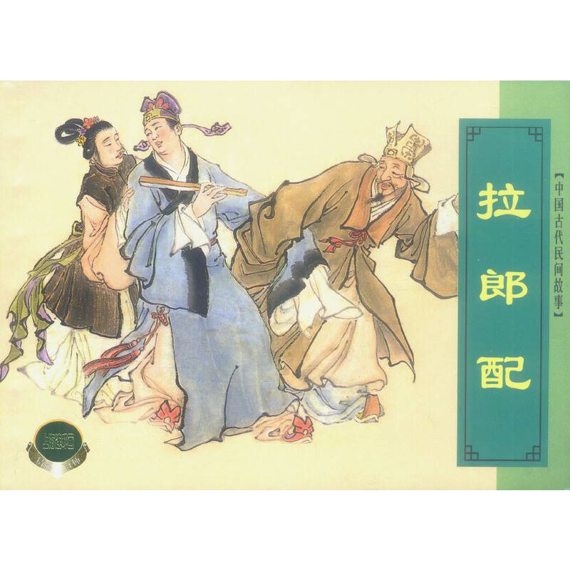 中国古代民间故事