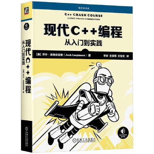 现代C++编程：从入门到实践