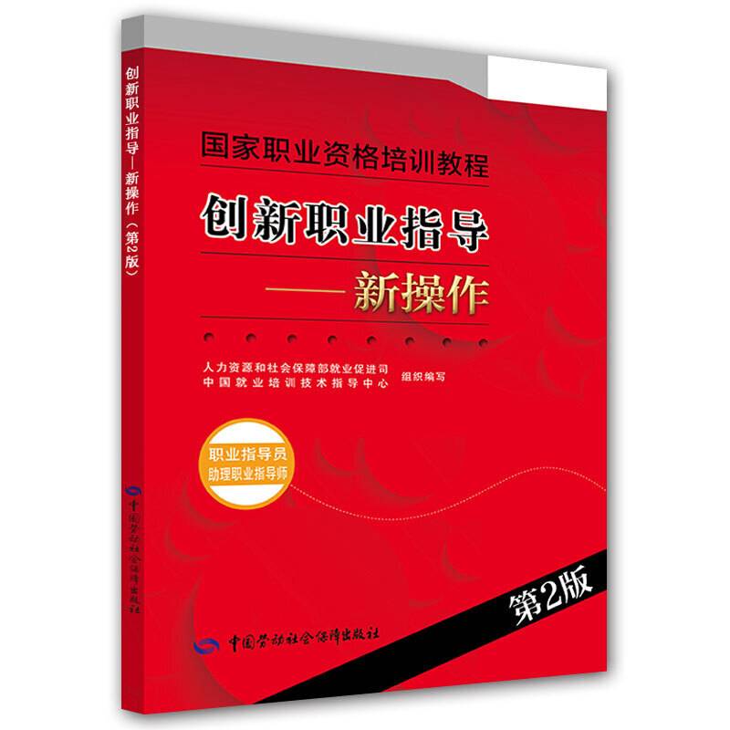 创新职业指导――新操作