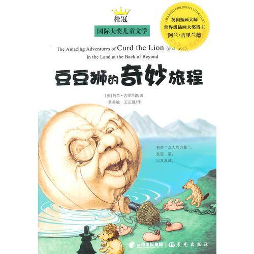 豆豆狮的奇妙旅程