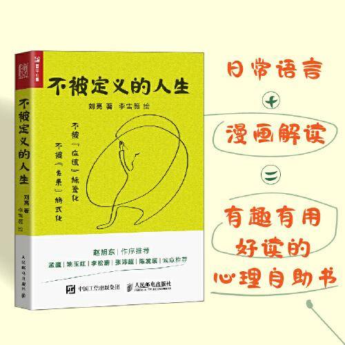 不被定义的人生