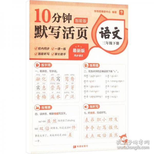 10分钟默写活页 语文