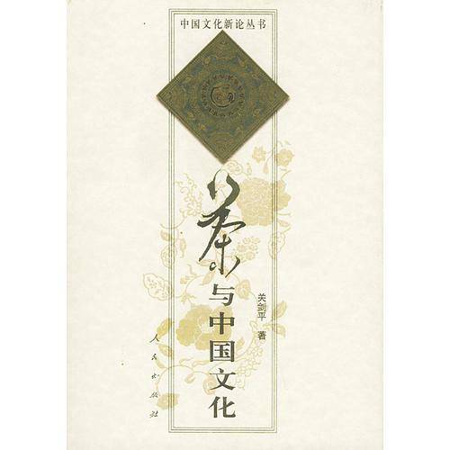 茶与中国文化
