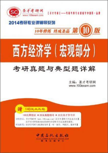 西方经济学（宏观部分）