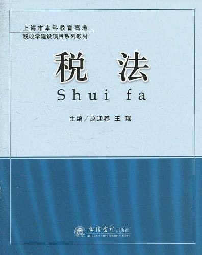 税法