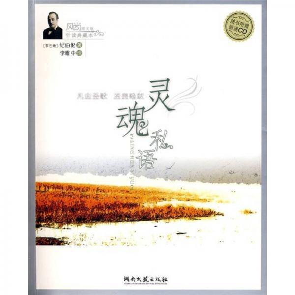 灵魂私语