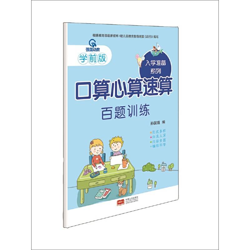 百题训练-入学准备口算心算速算系列
