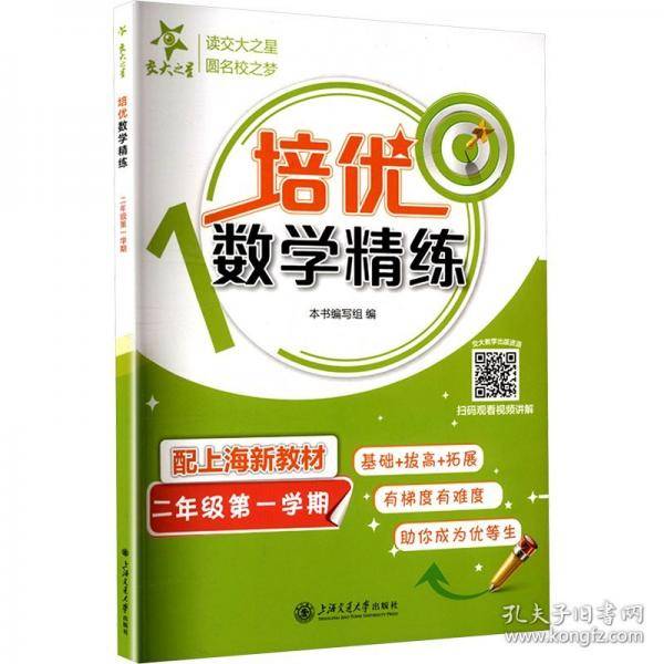 培优数学精练