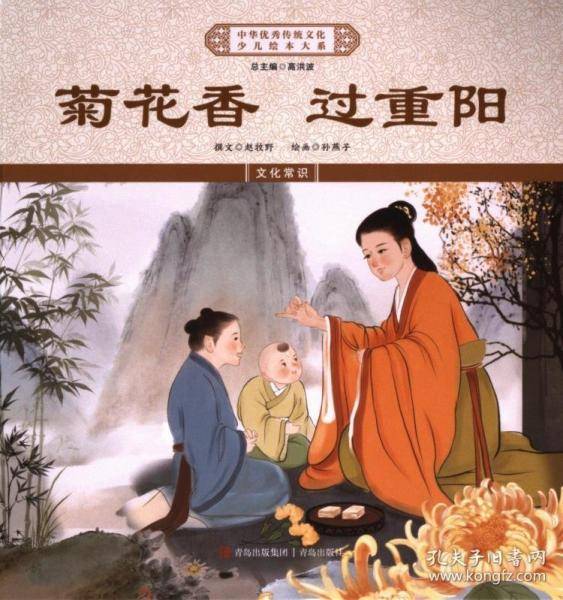 菊花香 过重阳(精装)