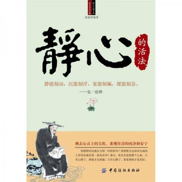 静心的活法