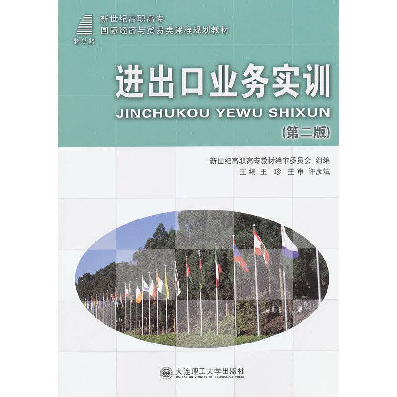 进出口业务实训