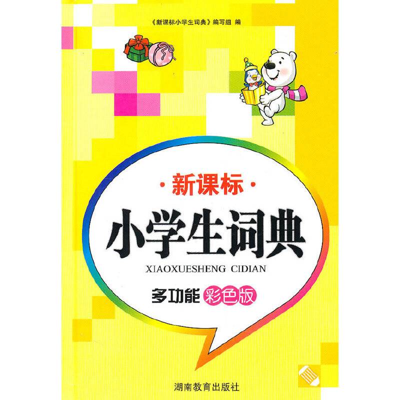 小学生词典