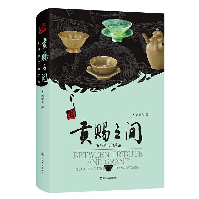贡赐之间