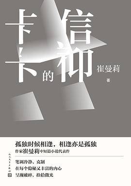 卡卡的信仰