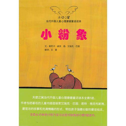 当代外国儿童心理康健童话读本