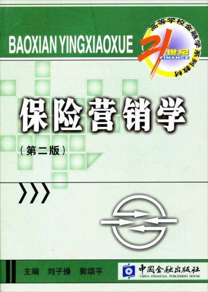 保险营销学