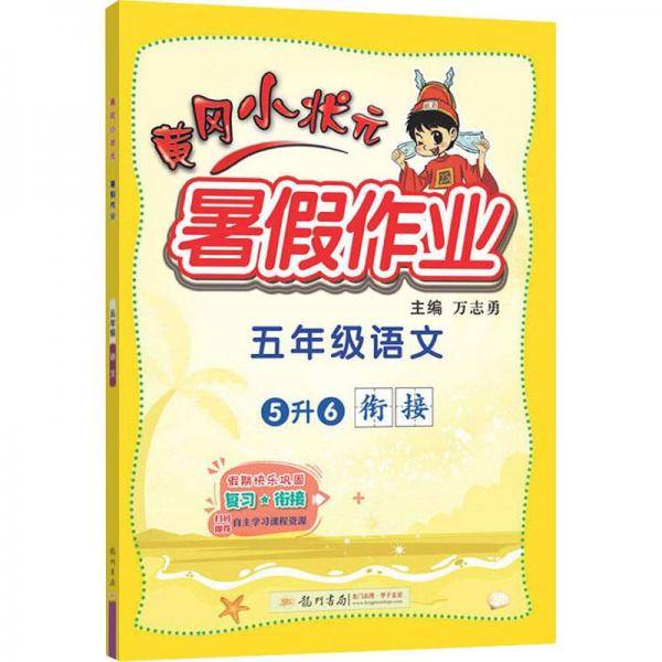 2022年秋季暑假作业五年级语文数学两本套装
