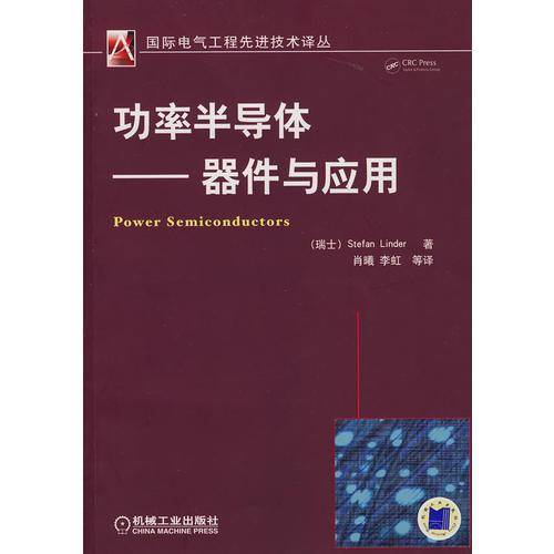功率半导体