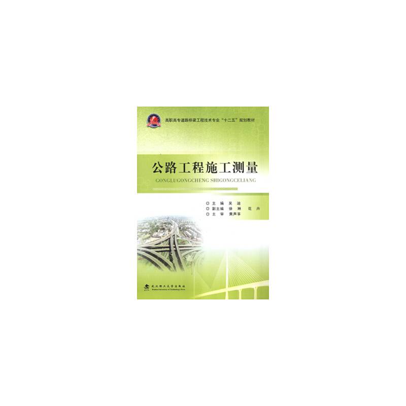 公路工程施工测量