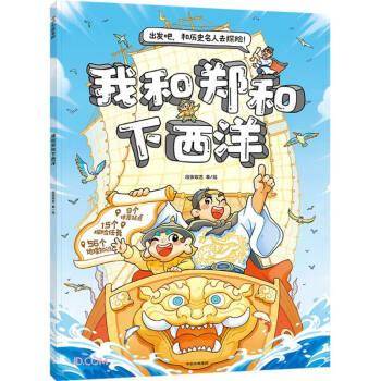 我和郑和下西洋