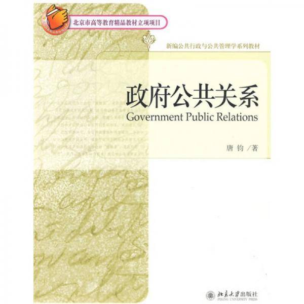 政府公共关系