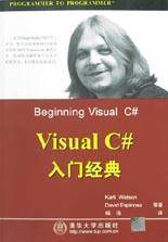 Visual C#入门经典