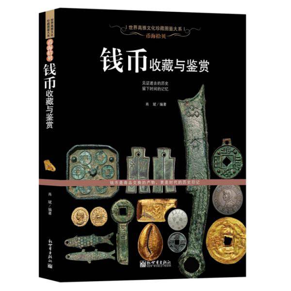 币海拾贝