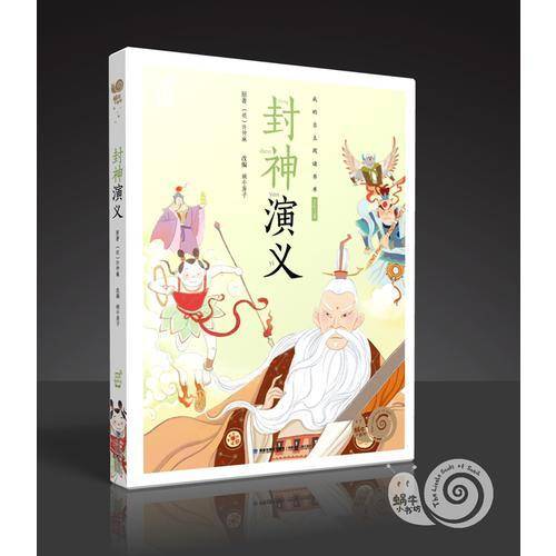 封神演义（有声版，蜗牛小书坊）