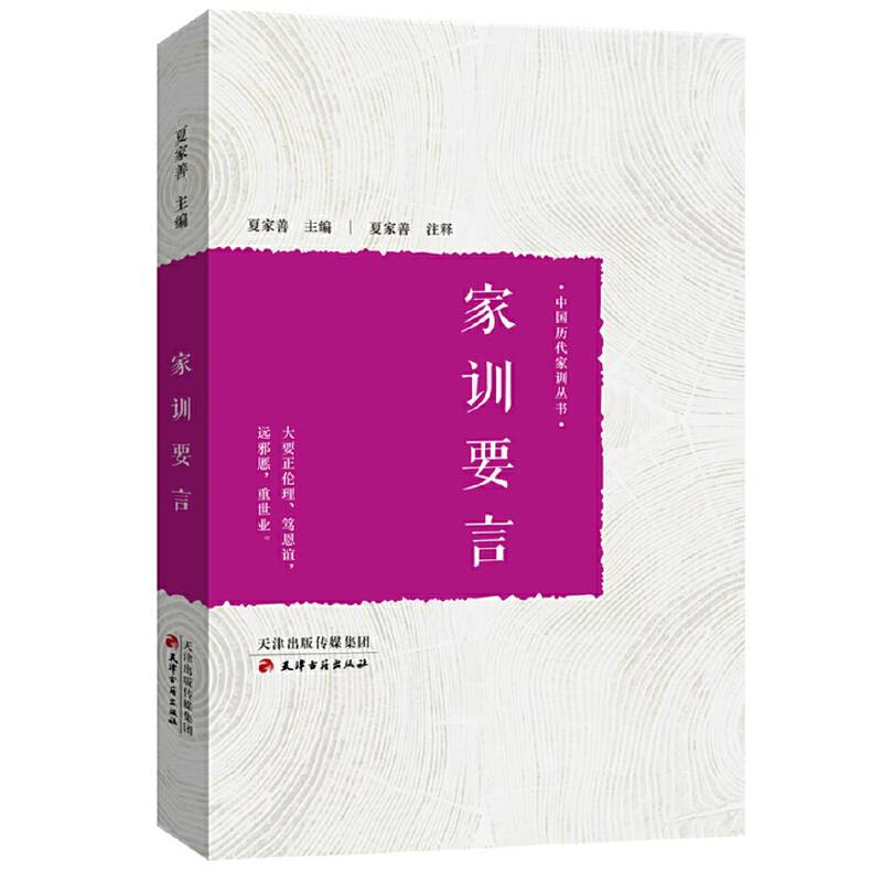 家训要言