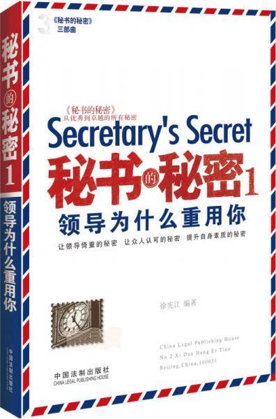 秘书的秘密1