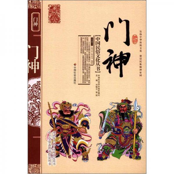 门神