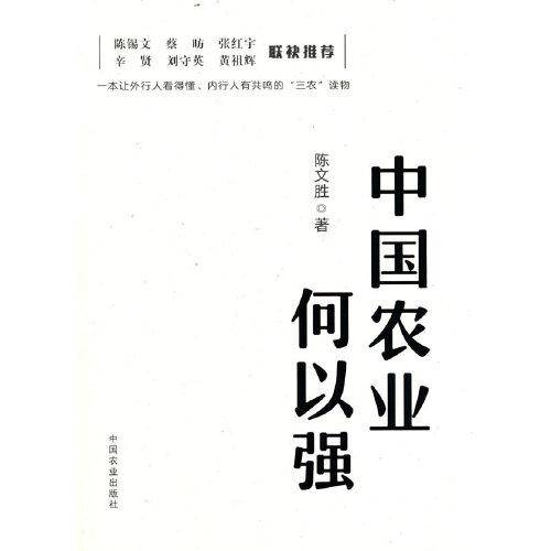 中国农业何以强