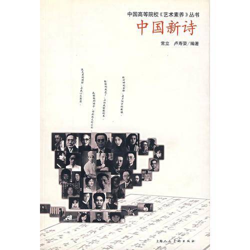 中国新诗