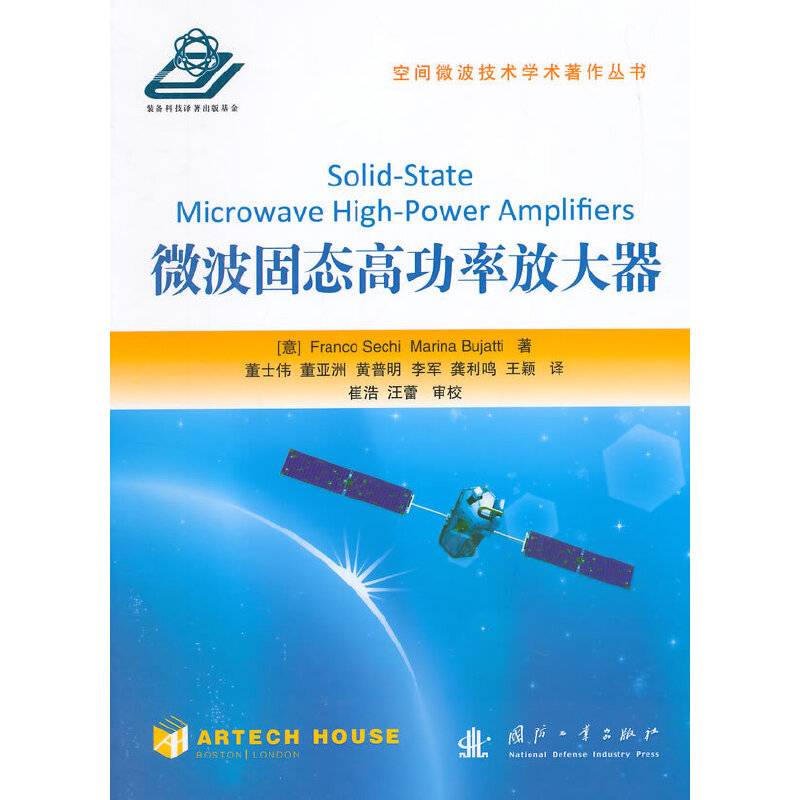 微波固态高功率放大器