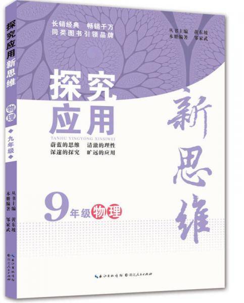 新思维物理9